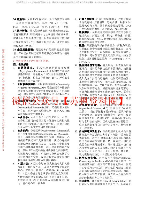 全科医学